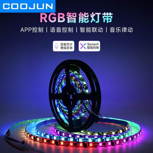 幻彩RGB灯带全彩 彩APP控制LED灯七彩渐层情景氛围霓虹语音智能拾