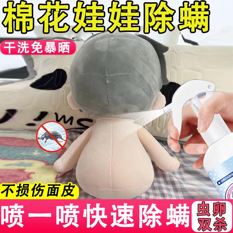 棉花娃娃除螨青花椒喷雾床上学生宿舍床铺母婴可用除螨杀菌喷雾xf