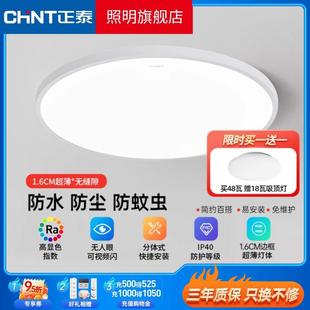 正泰三防吸顶灯防水小白灯简约现代灯具灯饰卧室阳台卫生间过道灯