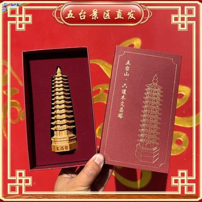 山西五台S六道木降龙木手工雕刻精品文昌塔 智慧塔 福慧双增学习