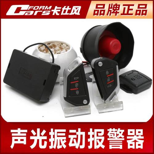 卡仕风2019新款汽车防盗器12V通用的报警器开尾箱信号输出
