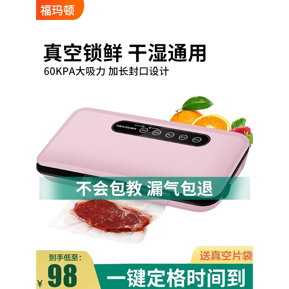 自动抽真空机食品包装机家用封口机商用小型塑料袋塑封机保鲜机