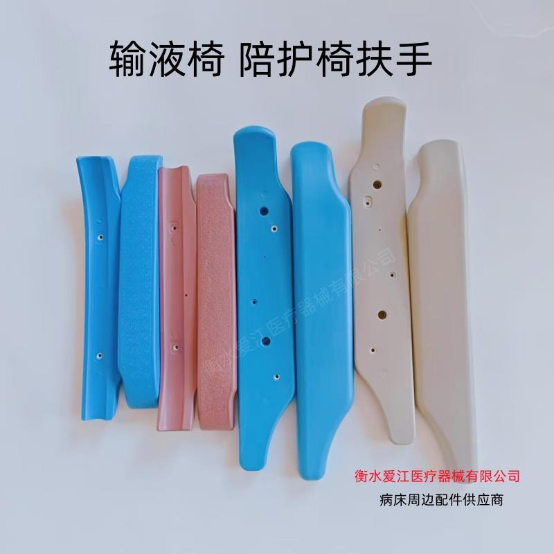 输液椅陪护椅扶手配件ABS塑料件医院陪护床配件免安装扶手