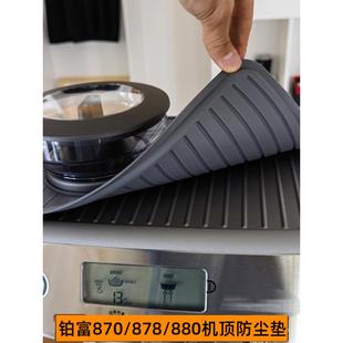 880咖啡机防滑防尘隔热垫手柄布粉压粉器收纳垫 878 铂富870 876