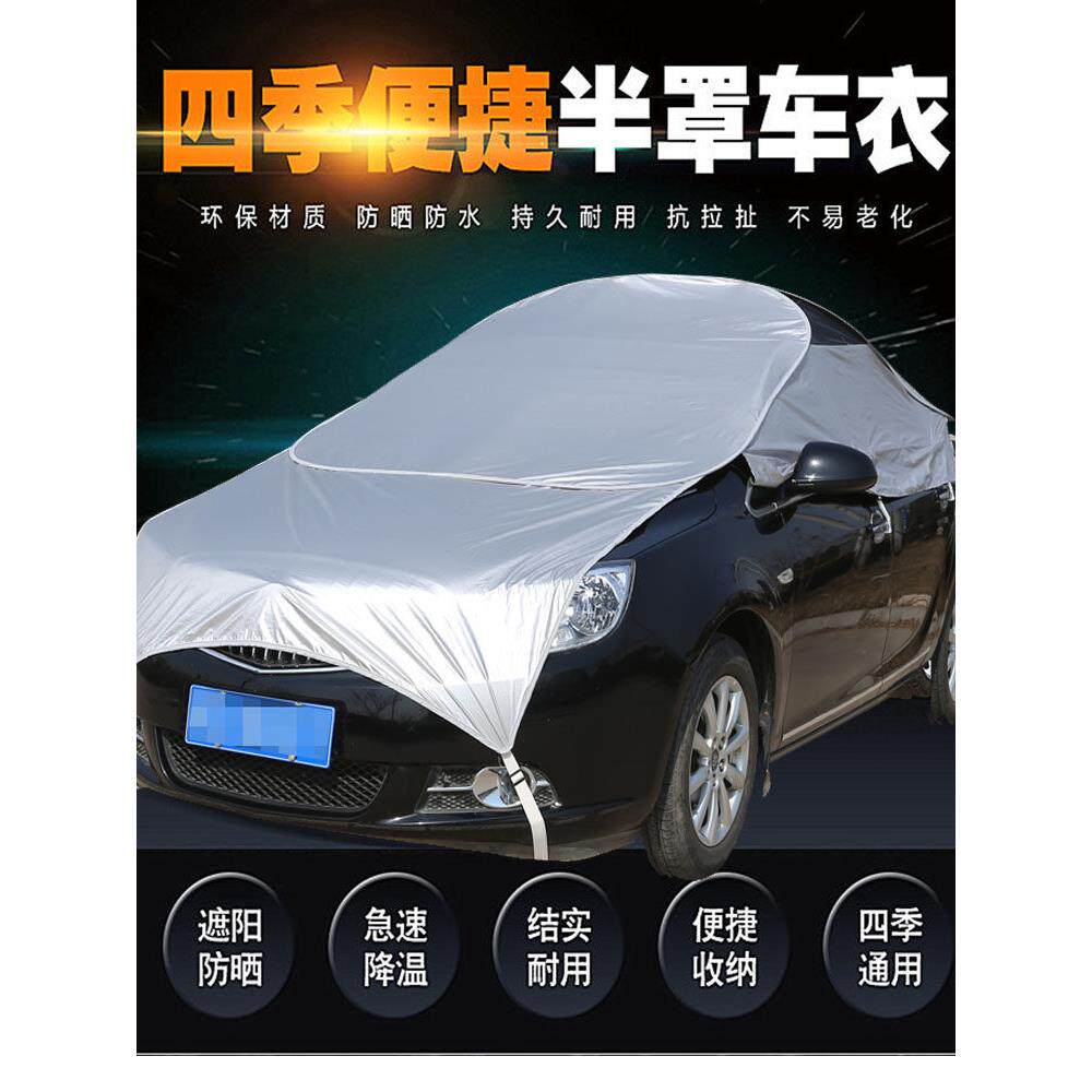 夏季汽车服装半罩遮阳遮阳用品隔热汽车服装半罩方便顶棚折叠罩布