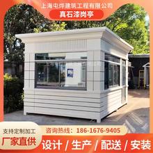 真石漆门卫室岗亭保安亭户外可移动隔热小区真石漆值班室岗亭厂家