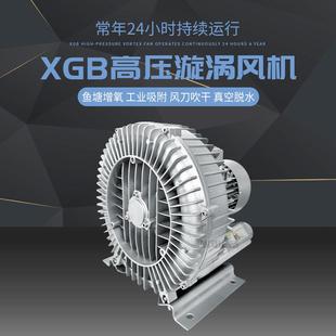 强力漩涡气泵风机XGB-550W高压离心式涡流鼓风机增氧曝气真空泵