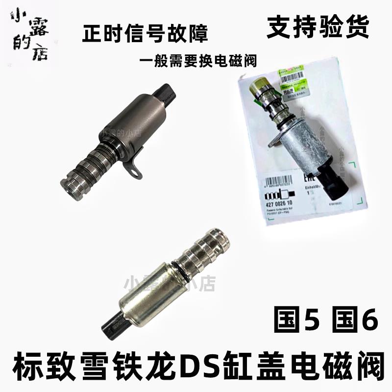 C3XR雪铁C4L原厂C4毕加索2008标致3008308408缸盖电磁阀INA德尔福