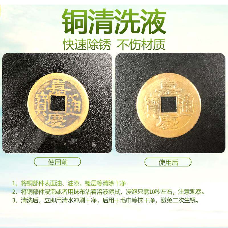 铜锈清洗剂去铜绿强力快速清洁剂洗铜水去氧化除绿锈家用工业除锈