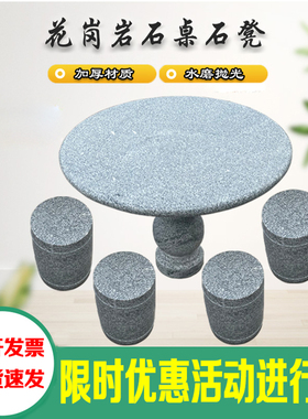 定制石桌石凳户外花岗岩芝麻灰庭院家用石雕清仓石台天然大理石桌