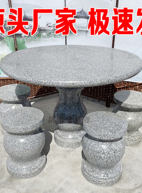 家用石雕清仓石台天然大理石桌定制石桌石凳户外花岗岩芝麻灰庭院