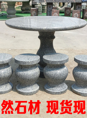 石桌石凳天然花岗岩芝麻灰庭院花园户外大理石雕家用室外别墅圆桌