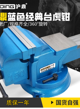 上海沪鼎台虎钳 工业级台钳品牌 铸铁重型工矿企业学校订单供应中