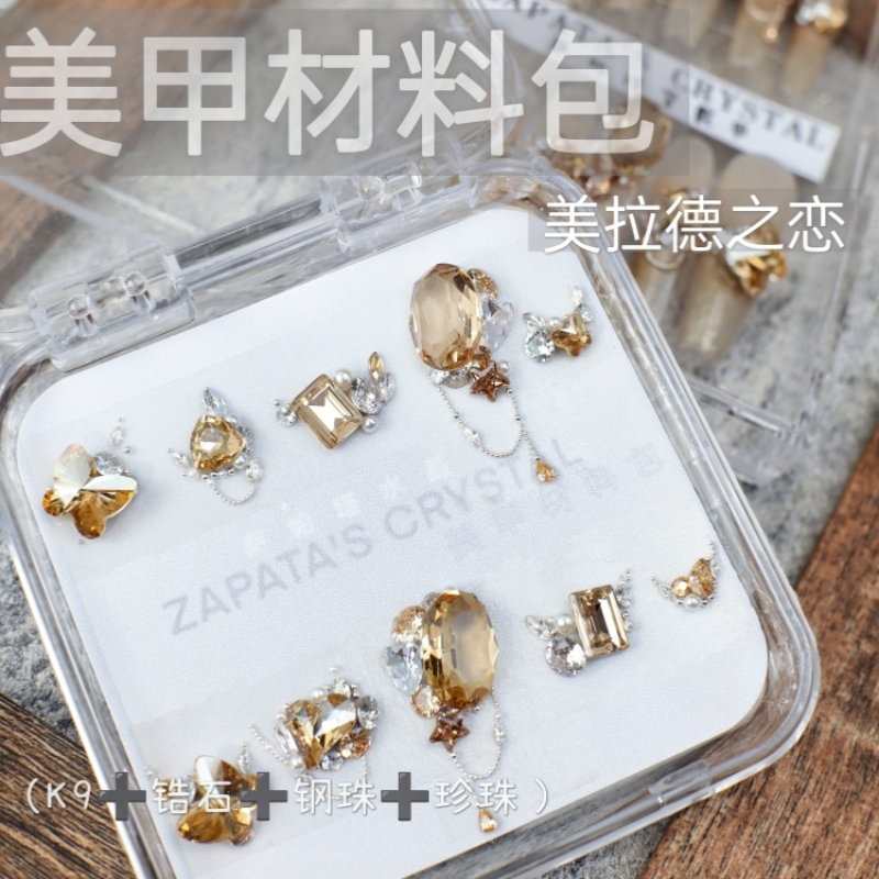 萨帕塔美拉德之恋款美甲钻材料包
