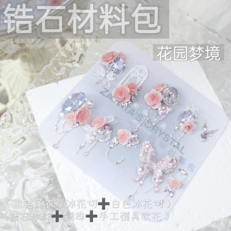 萨帕塔花园梦境款美甲钻材料包