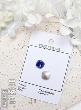 萨帕塔水晶精品SK9肥方宝蓝色8*8mm尺寸华子切仿华尖底钻美甲堆钻