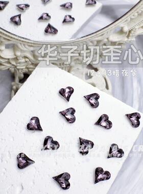 萨帕塔水晶精品SK9华子切大歪心暗夜紫色凹槽版12*13mm新款美甲钻