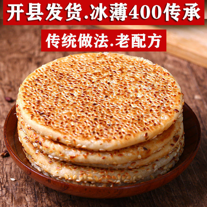 重庆开县冰薄月饼开州土特产中秋四川糕点传统老式五仁芝麻饼冰糖