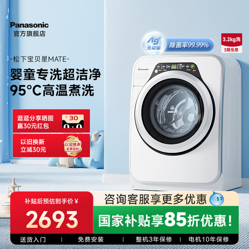松下3.2kg光动银除菌滚筒洗A312