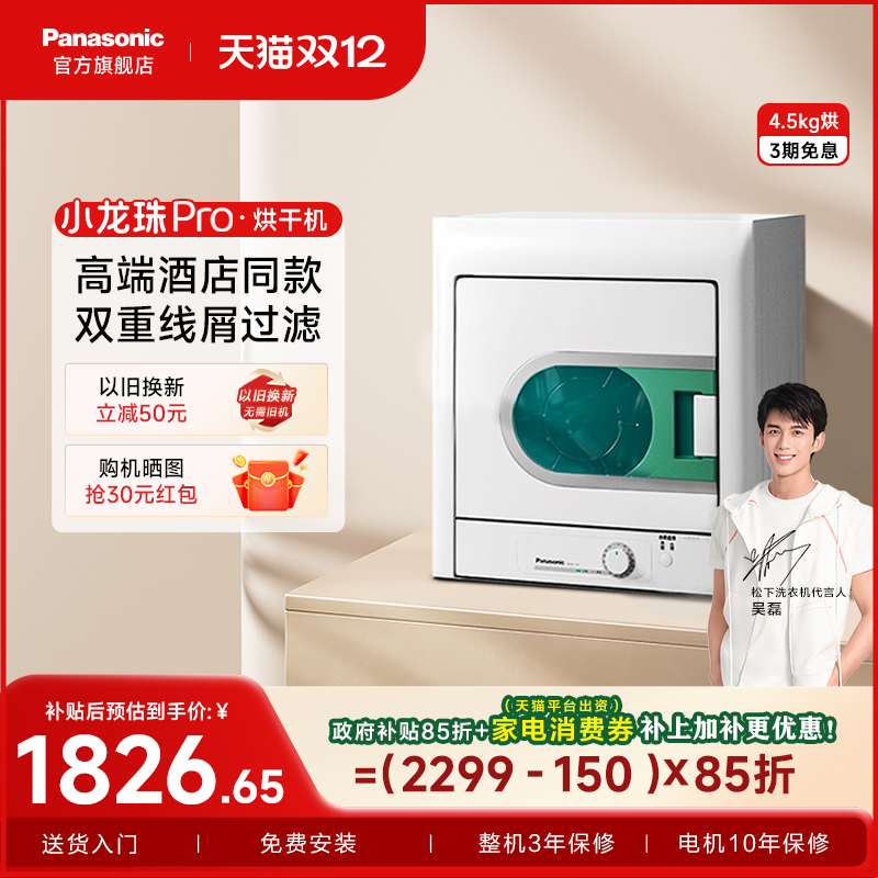 松下酒店同款烘干机家用小型4.5kg除菌除螨除毛全自动滚筒干衣机
