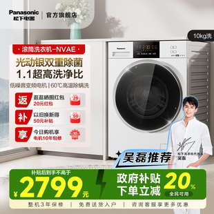 政府补贴 松下白月光3.0滚筒洗衣机10kg超薄大容量家用NVAE