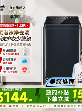 【政府补贴20%】松下10kg洗衣机全自动家用节能不弯腰1U2R/U2F1