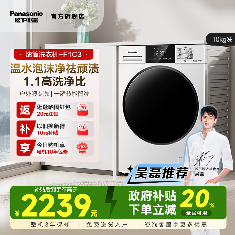 【政府补贴】松下官方滚筒洗衣机10kg超薄全自动变频除菌租房家用