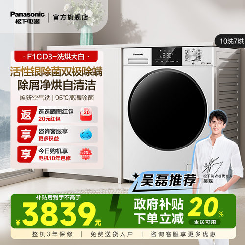 松下官方洗烘一体机ND1MT