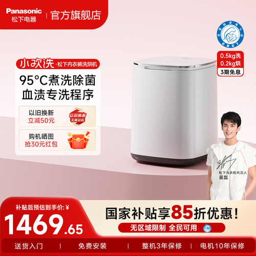 松下小欢洗内衣内裤洗衣机全自动家用除菌小型波轮洗烘一体机
