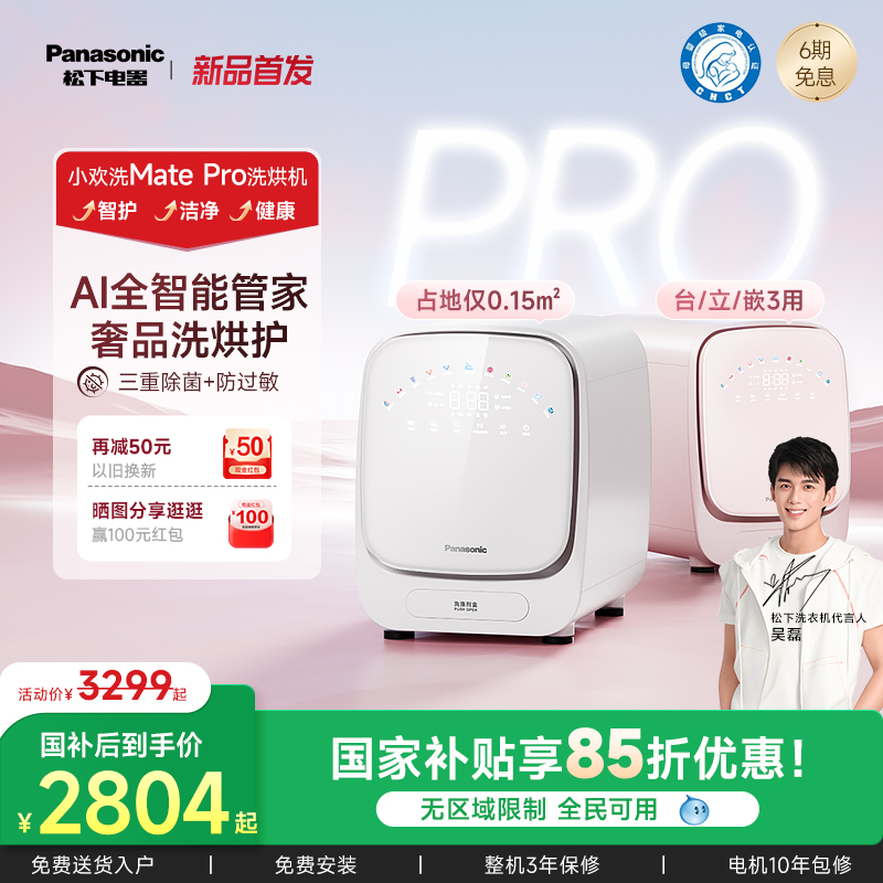 【新品首发】松下内衣洗衣机1kg家用小型洗烘一体婴儿洗衣机