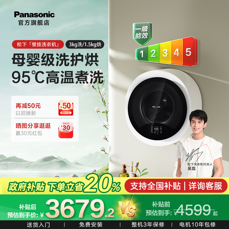 【新品上市】松下壁挂洗衣机洗烘一体婴幼童家用小型高温煮洗除菌