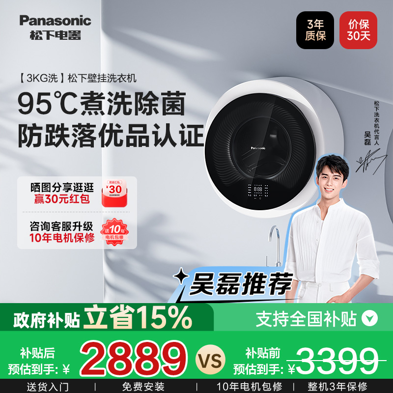 [政府补贴15%]松下壁挂洗衣机小旋风内衣裤迷你全自动洗脱一体机