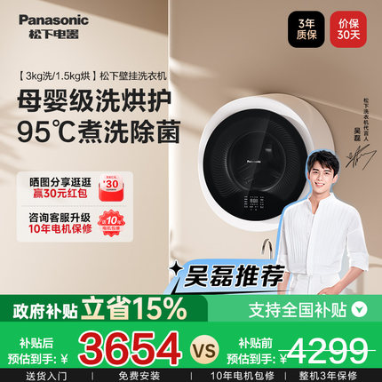 松下壁挂洗衣机小旋风迷你内衣裤洗烘一体机全自动家用防跌落滚筒