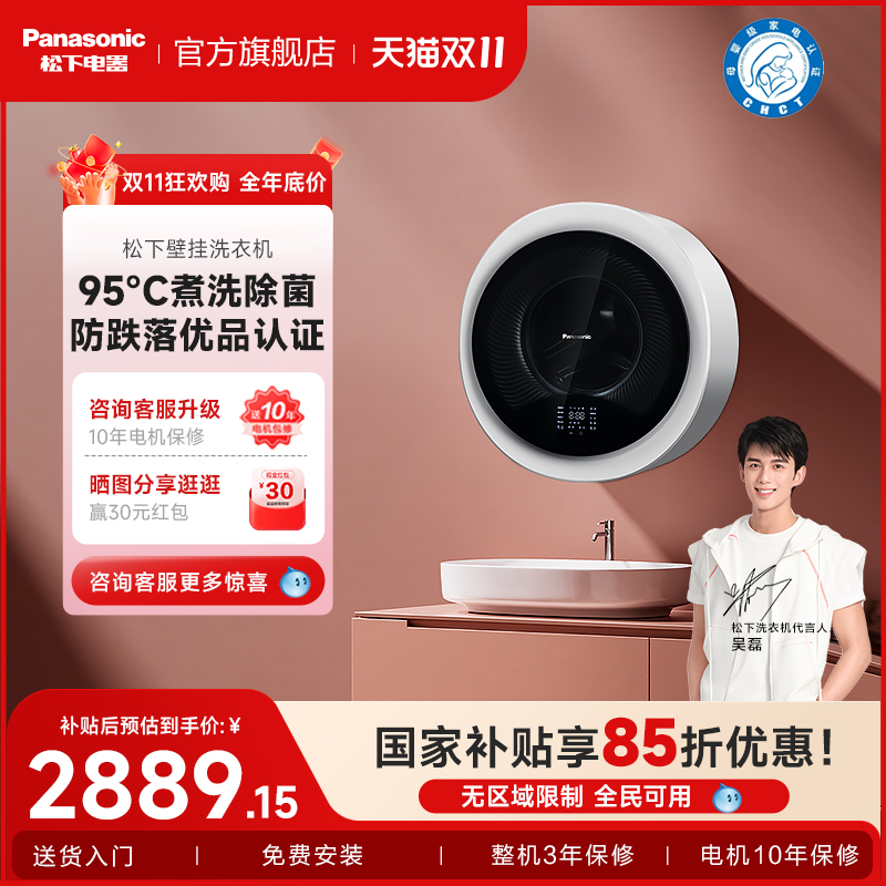 松下内衣内裤婴童特渍挂壁洗衣机