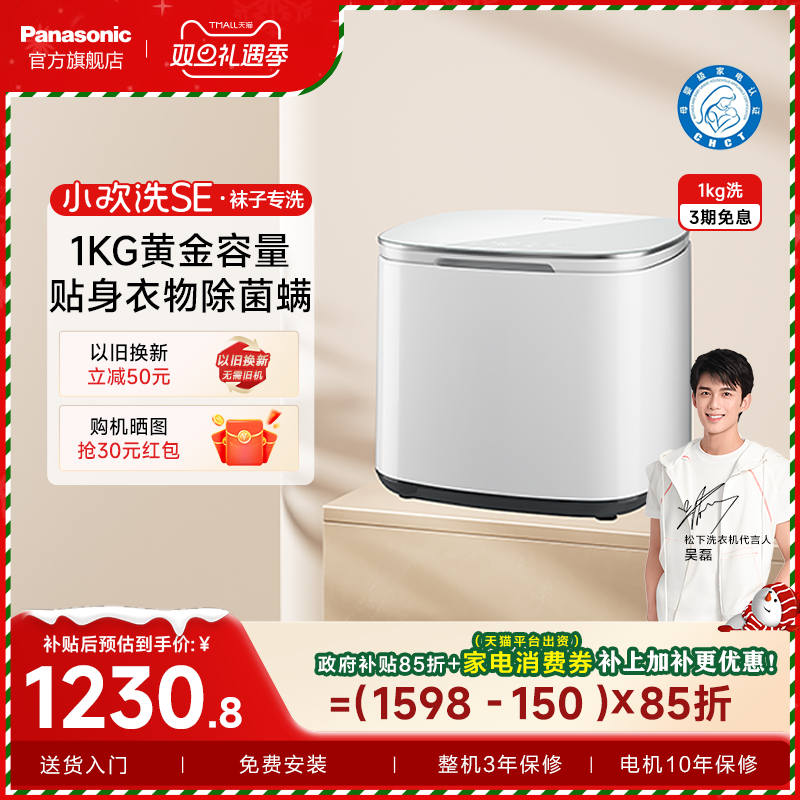 松下小欢洗SE洗袜子机除菌螨