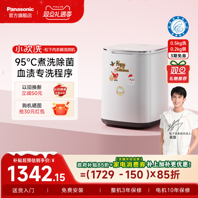 松下小欢洗内衣内裤洗衣机全自动家用除菌小型波轮洗烘一体机