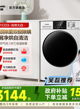 【政府补贴】松下10KG洗衣机滚筒洗烘一体洗衣机超薄家用F1CD3