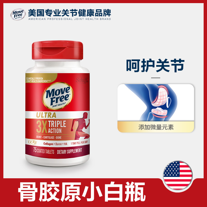 Schiff Move Free Ultra骨胶原白瓶75粒白瓶维骨力氨糖软骨素