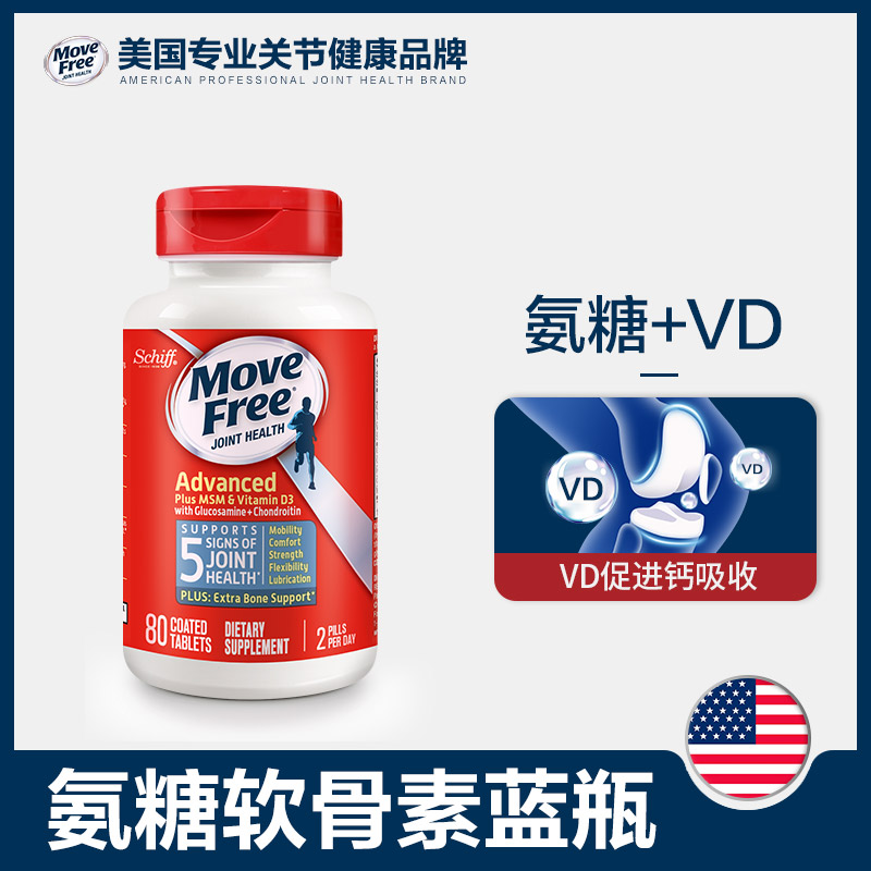美国Schiff Move Free氨基葡萄糖软骨素MSM+VD3蓝瓶80粒关节
