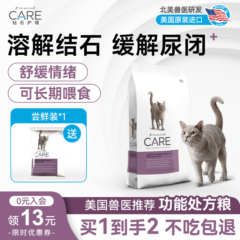 DiamondCare 钻石护理泌尿系统处方成猫粮2.72/6.8kg膀胱结石尿闭