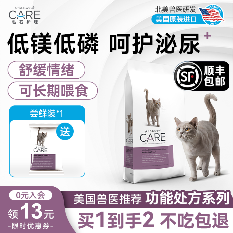 DiamondCare 钻石护理功能处方系列 泌尿系统护理成猫粮尿闭结石