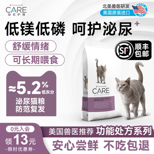 钻石护理泌尿护理猫粮尿闭结晶