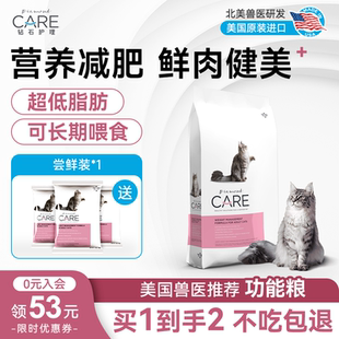 DiamondCARE钻石护理 6.8kg 低脂低卡控制体重鲜肉健美成猫粮2.72