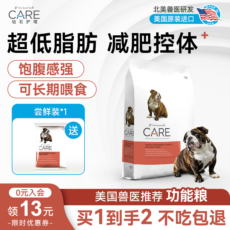 DiamondCare 钻石护理进口低脂低卡成犬粮 体重控减肥狗粮 胰腺炎