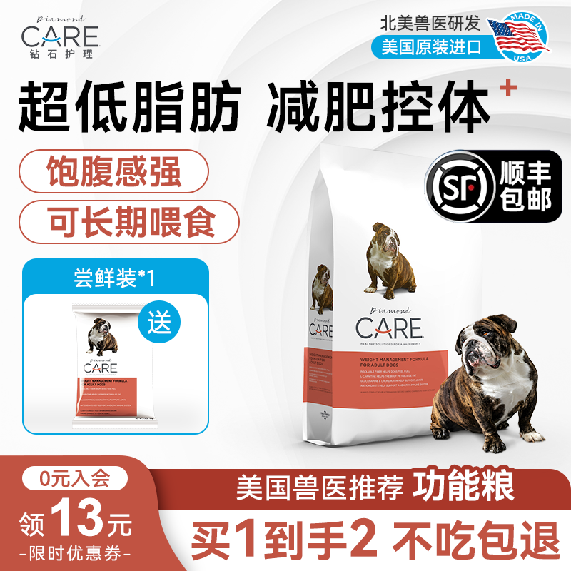 DiamondCare 钻石护理进口低脂低卡成犬粮 体重控减肥狗粮 胰腺炎