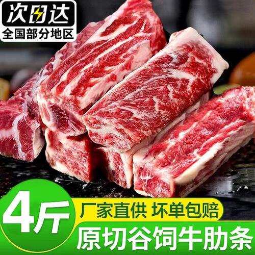 牛肋条