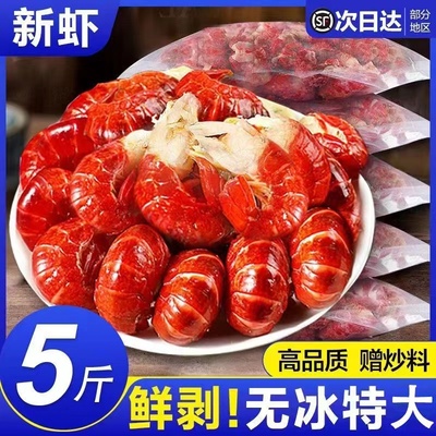 鲜冻特级大号龙虾尾【顺丰闪送】