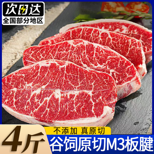【M3谷饲原切板腱】顺丰送货上门