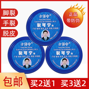 包邮方伟中裂可宁霜 手足霜38g滋润保湿护手霜护肤膏防干裂皲裂