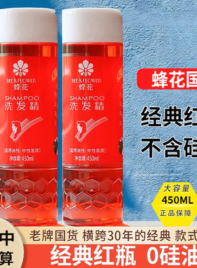 上海蜂花洗发精无硅油屑止痒控油去油蓬松洗发水露香波女洗头膏